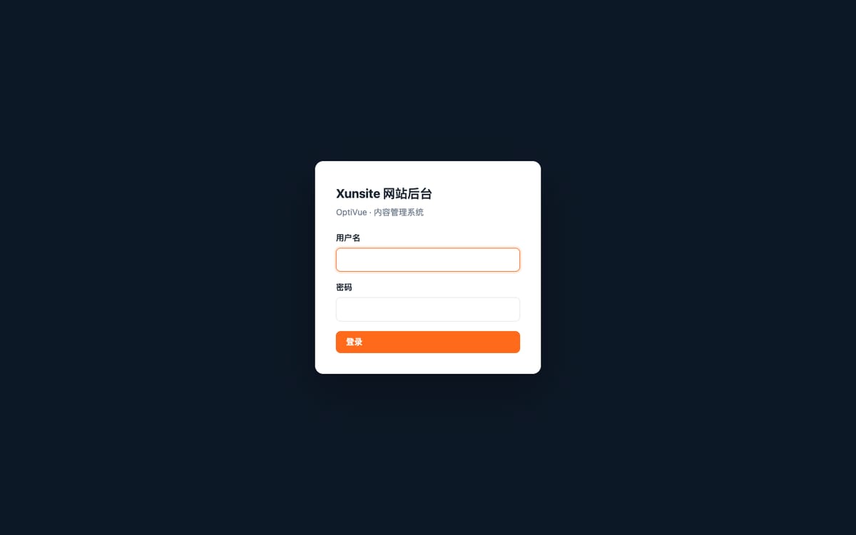 迅站网站后台登录页面