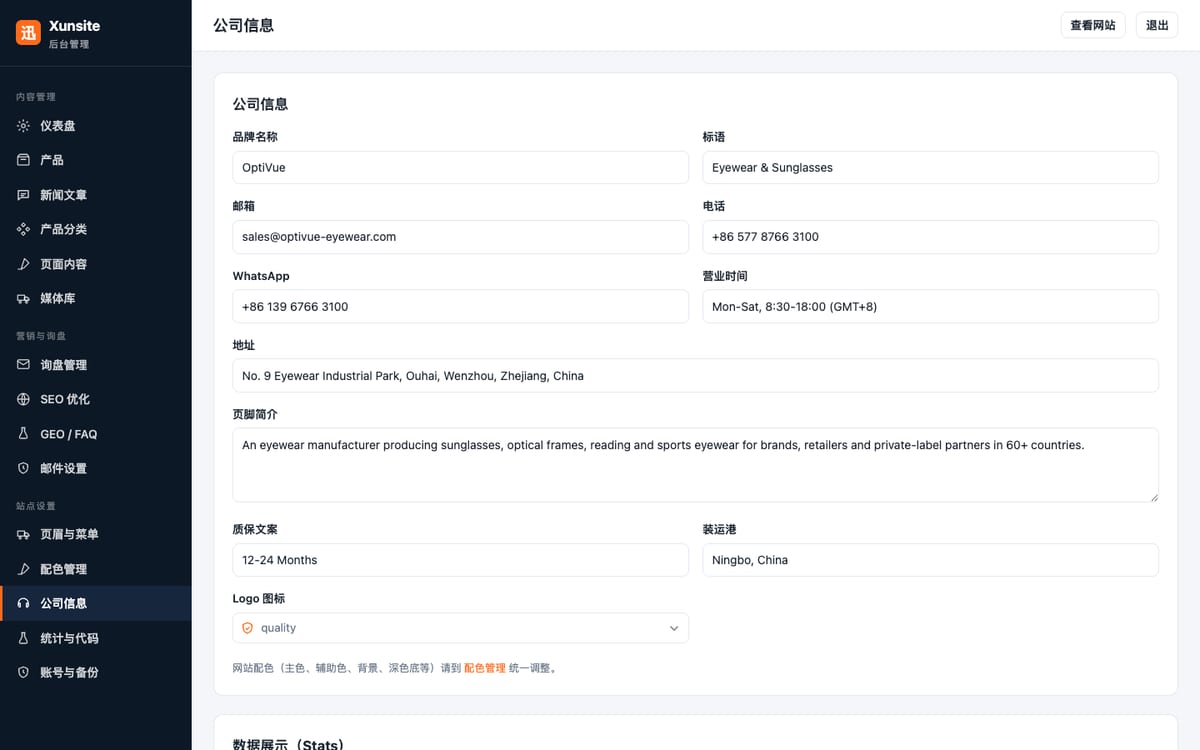 后台公司信息和联系方式设置
