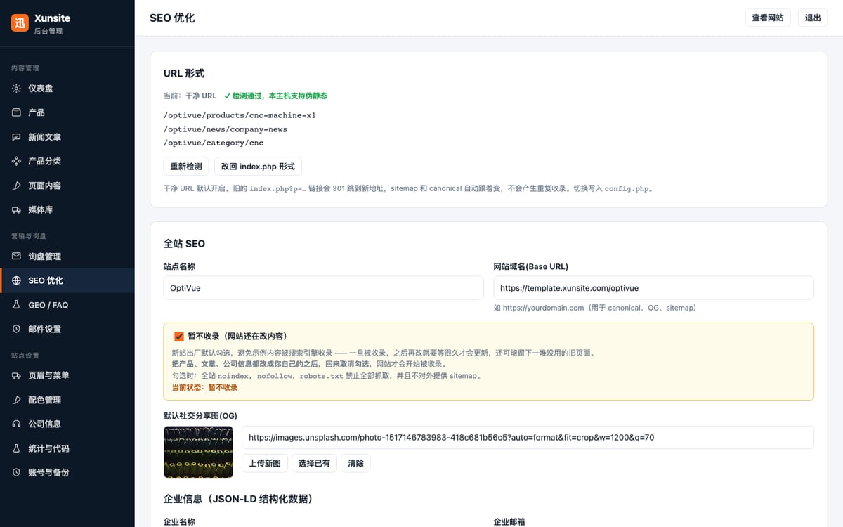 后台SEO优化与页面设置