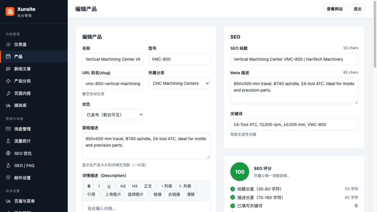 产品基本信息与独立 SEO。① 左侧填写名称、型号、别名、分类和状态；② 右侧设置该产品 SEO；③ 下方富文本区填写详细介绍。