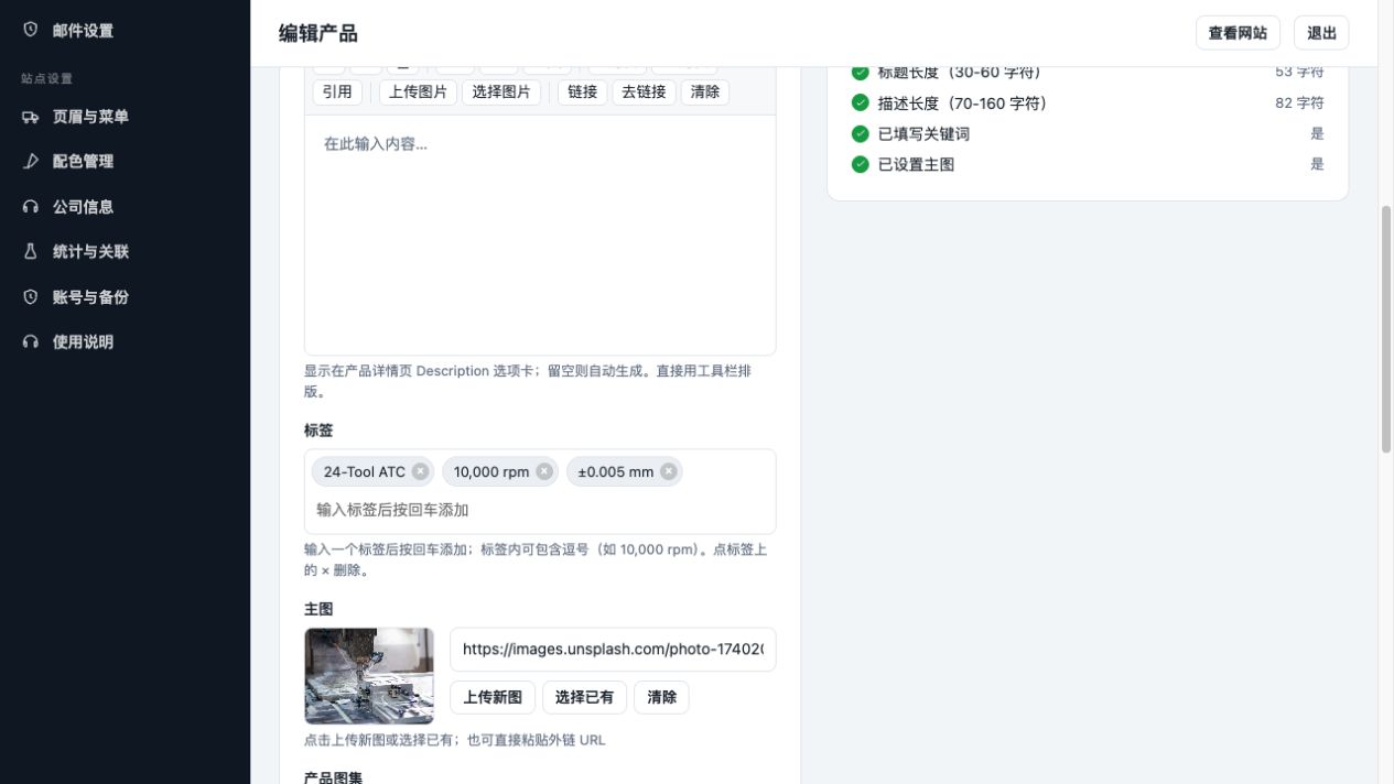 标签和产品主图。① 输入标签后按回车；② 主图点“上传新图”或“选择已有”；③ 图片预览正确后继续完善图集。
