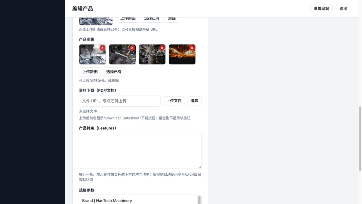 图集与资料上传。① 图集可添加多张图片，红色 × 移除该图片引用；② “上传文件”用于 PDF 等资料；③ Features 每行一条。