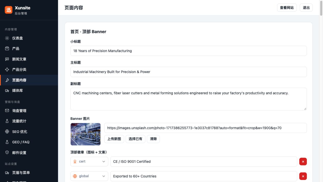 后台修改首页 Banner。① 小标题、主标题、副标题对应前台首屏文字；② Banner 图片决定背景；③ 修改后向下找到并点击本页保存按钮。
