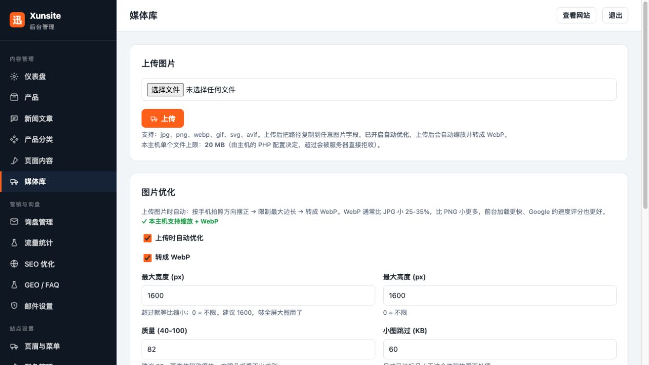 媒体上传与图片优化。① “选择文件”后点击“上传”；② 下方设置自动优化、WebP、尺寸和质量；③ 上传完成仍需在内容编辑页选择并保存。