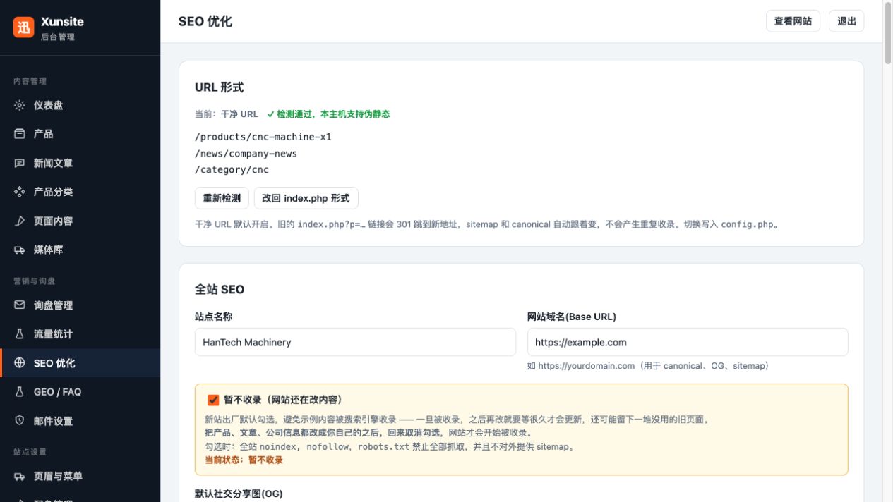 全站 SEO 设置入口。① 检查 URL 形式和检测结果；② Base URL 填实际站点域名；③ 内容完善并确认后再开放搜索收录。
