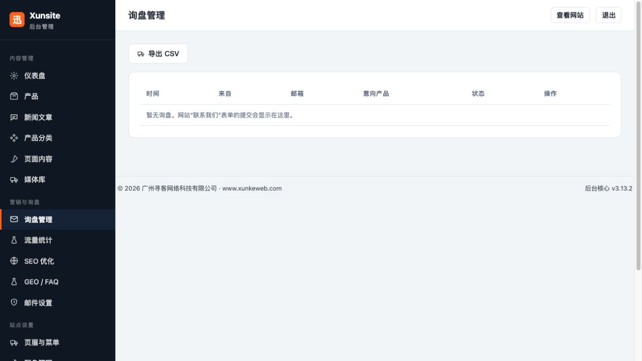 询盘管理入口。前台提交成功的询盘在这里查看；进入详情处理状态和回复。示例站暂无询盘，因此当前列表为空。