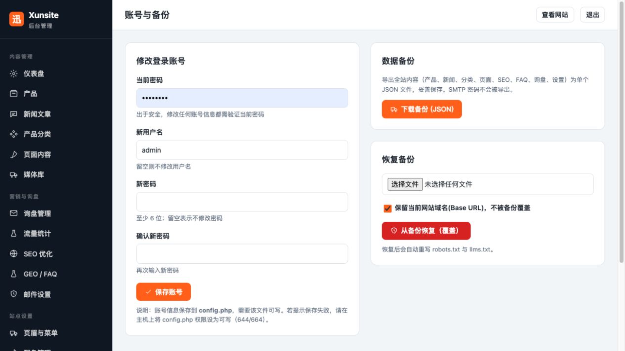 账号修改与备份恢复。① 左侧修改账号需要验证当前密码；② 右上下载 JSON 备份；③ 右下“从备份恢复（覆盖）”会覆盖内容，操作前先另存当前备份。